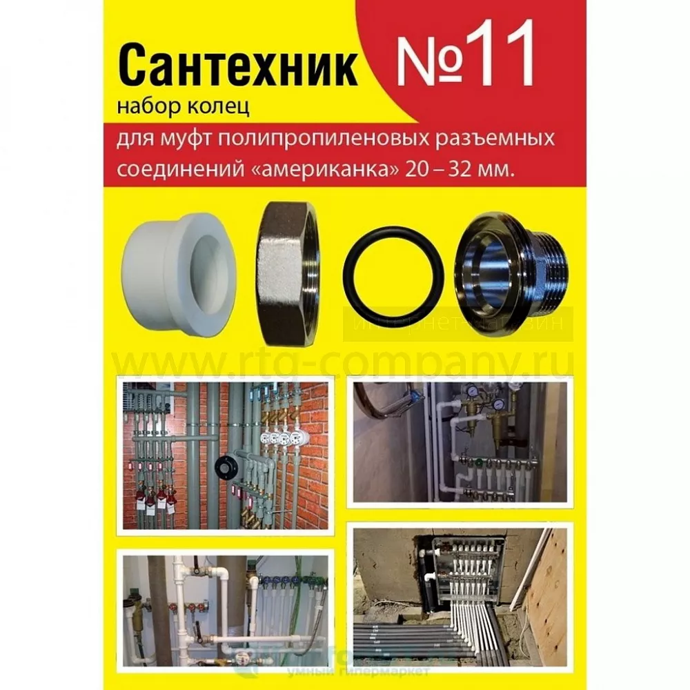 Набор прокладок "Сантехник" №11 (кольца для полипропиленовых "американок" 20-32мм)