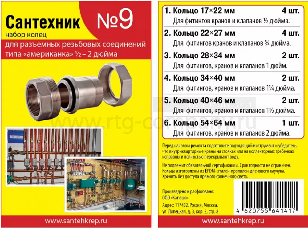 Набор прокладок "Сантехник" №9 (кольца для латунных резьбовых "американок" 1/2-2")