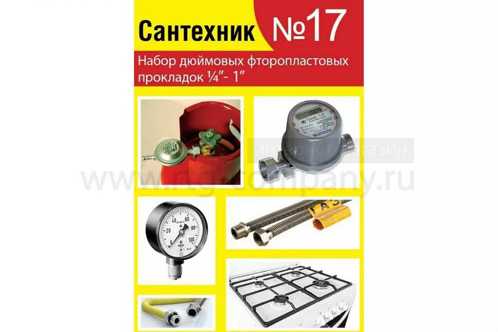 Набор прокладок "Сантехник" №17 (фторопластовые прокладки "1/4-1")